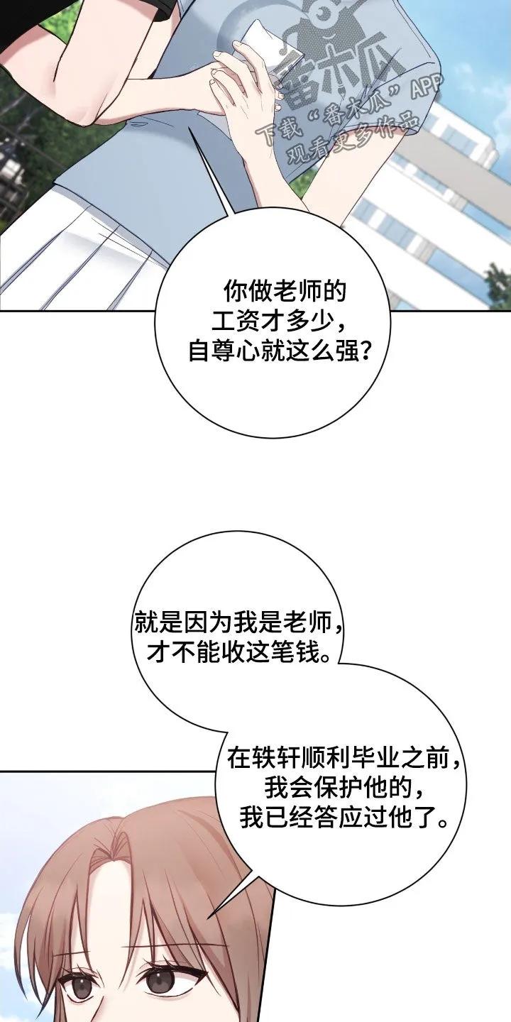 《大哥变身高中生》第96章：谢谢你了 第12页