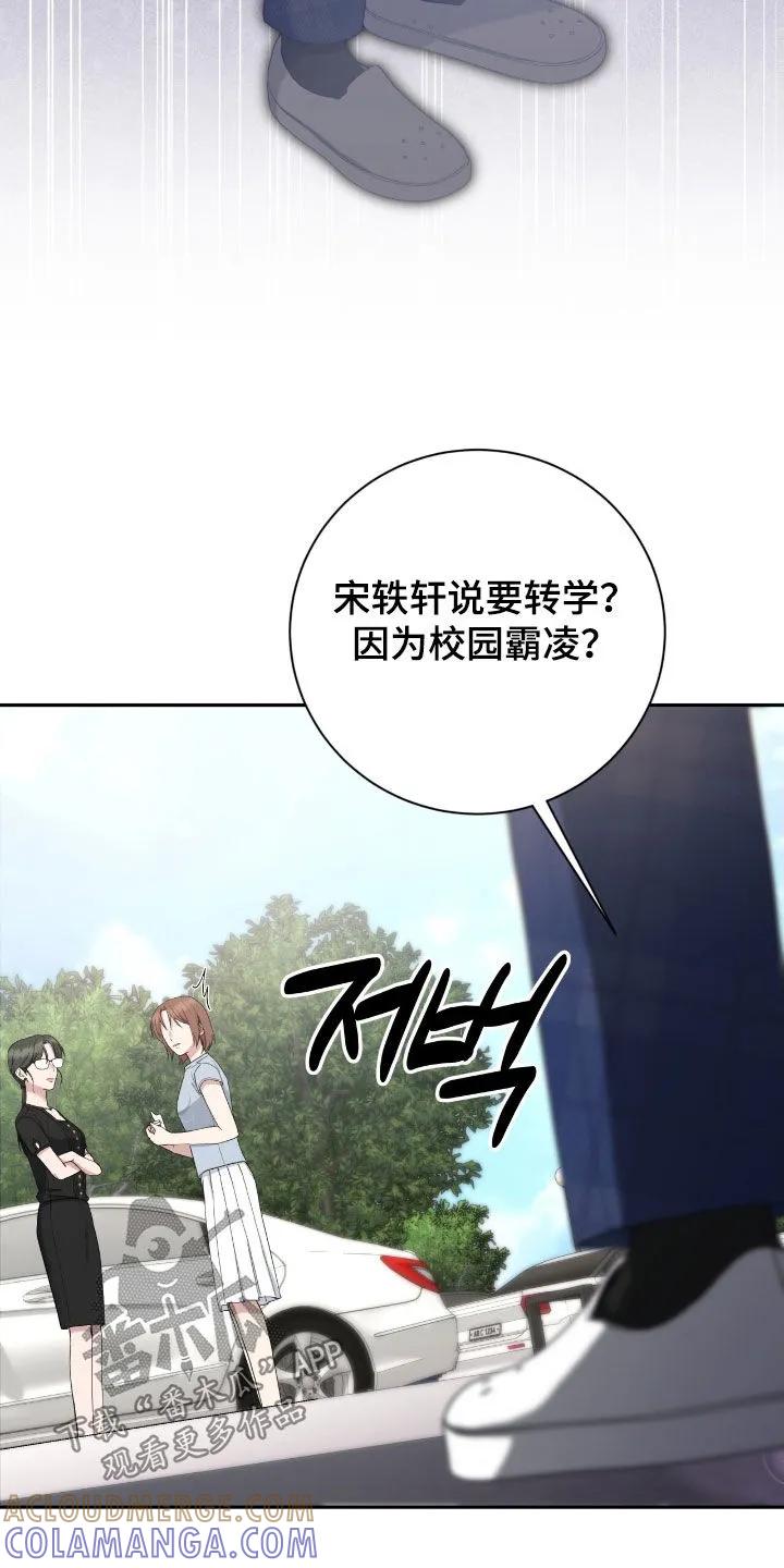 《大哥变身高中生》第96章：谢谢你了 第19页