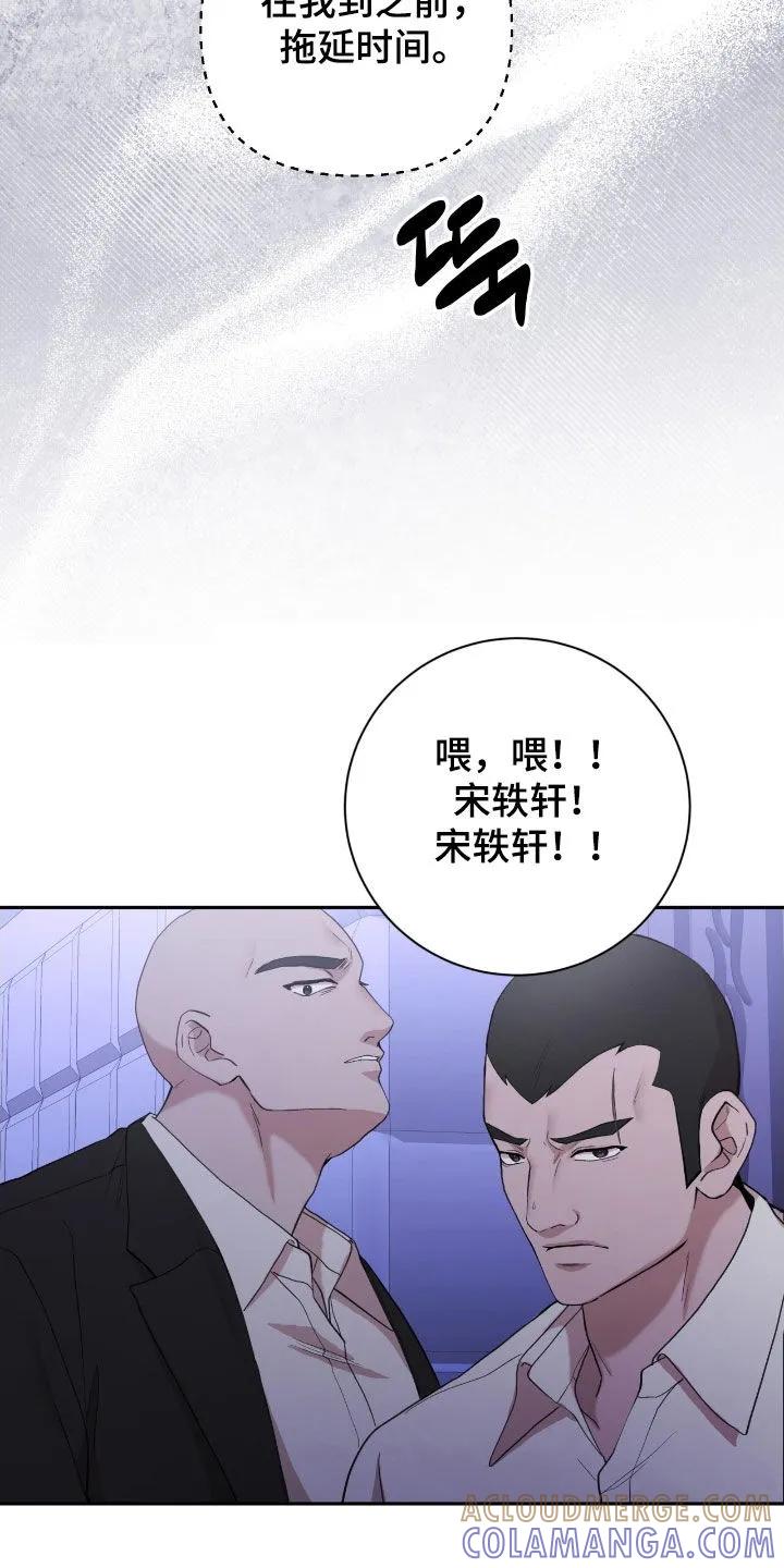 《大哥变身高中生》第97章：拖延时间 第21页