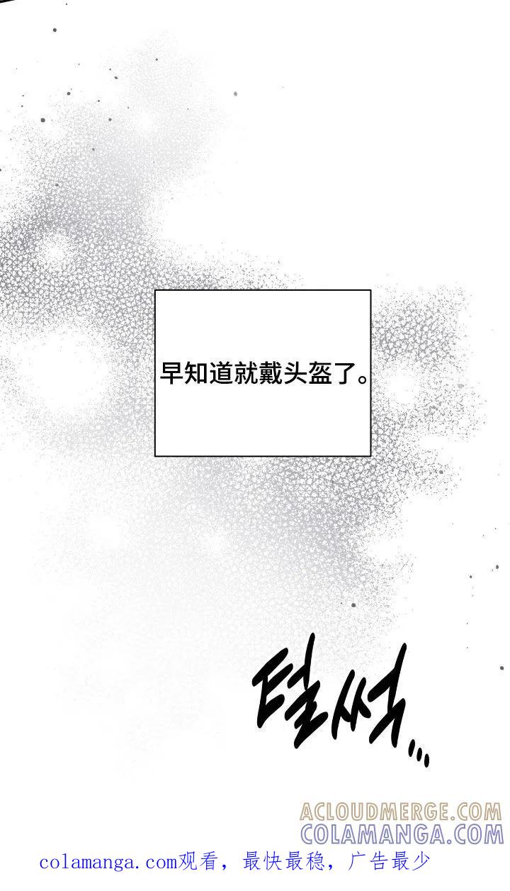 《大哥变身高中生》第97章：拖延时间 第39页