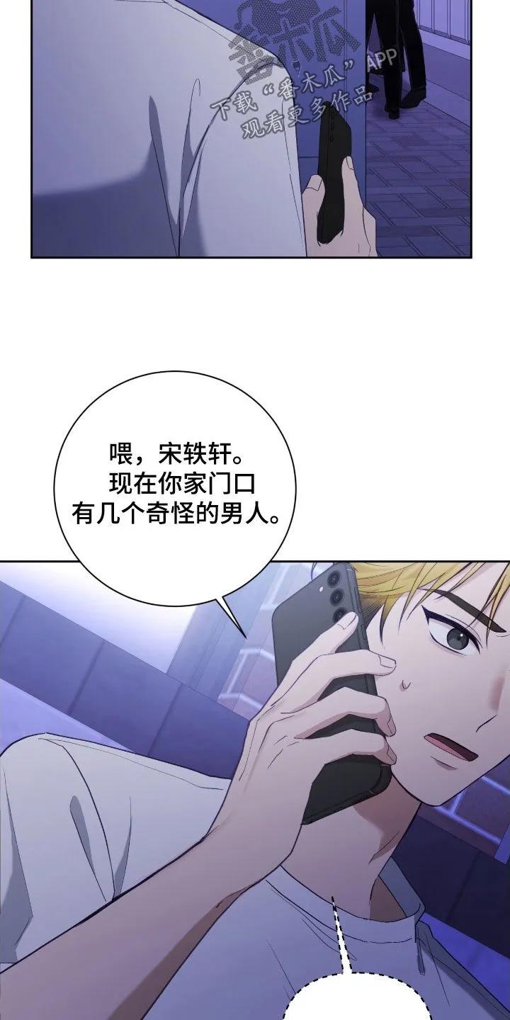 《大哥变身高中生》第97章：拖延时间 第16页
