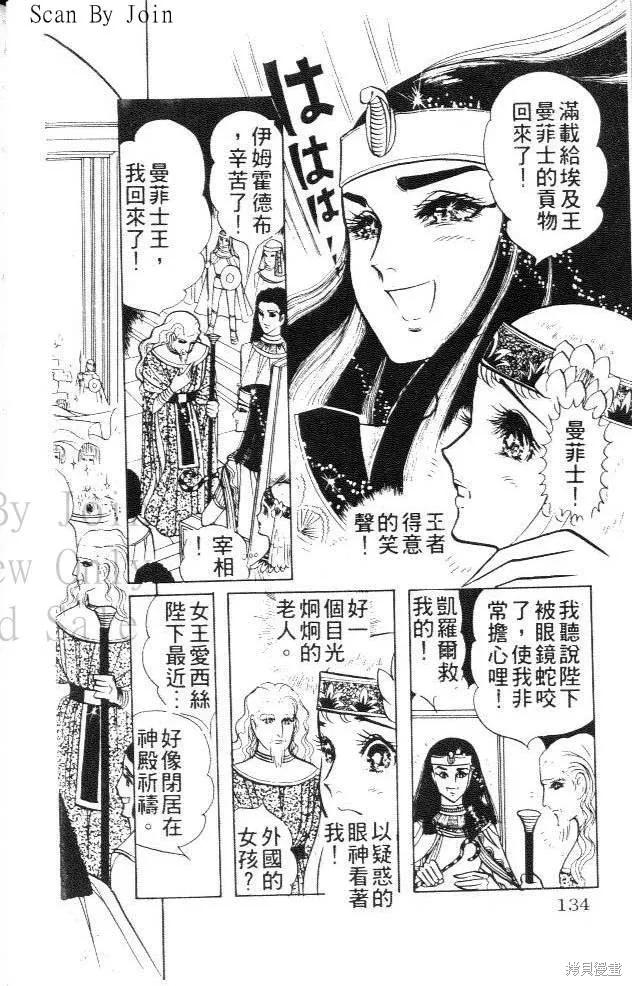 尼罗河女儿 第02卷 第132页