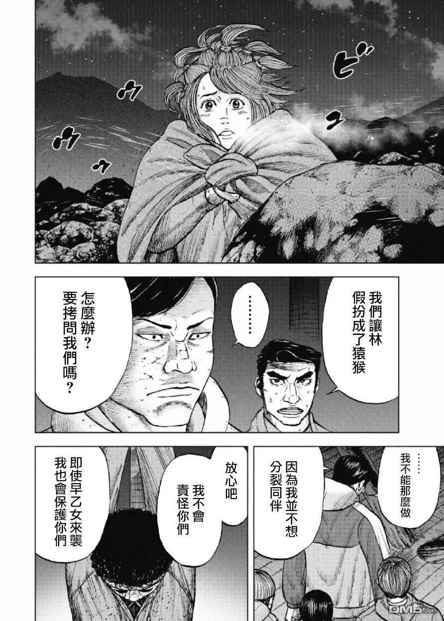 《Monkey Peak》第21话 中岳休息所之夜（5） 第18页