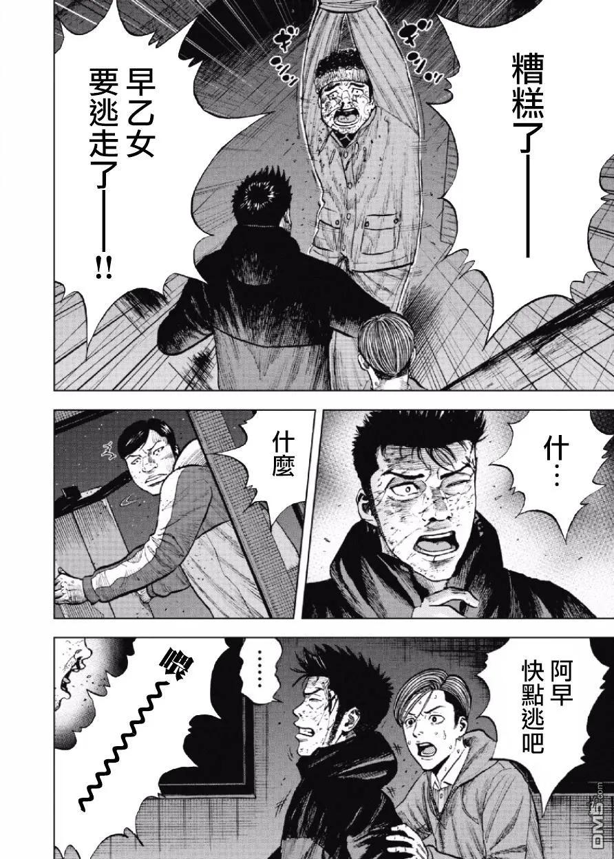《Monkey Peak》第21话 中岳休息所之夜（5） 第14页
