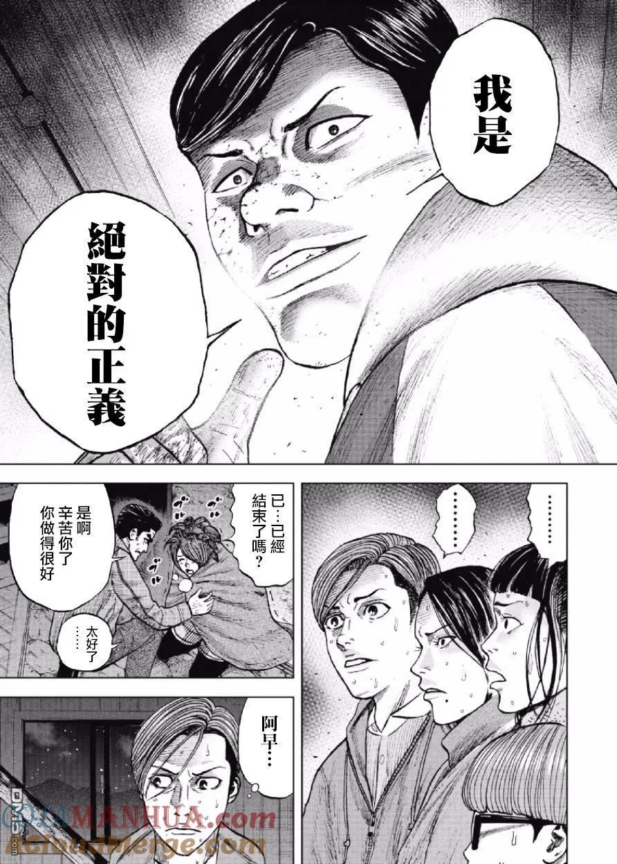 《Monkey Peak》第21话 中岳休息所之夜（5） 第19页