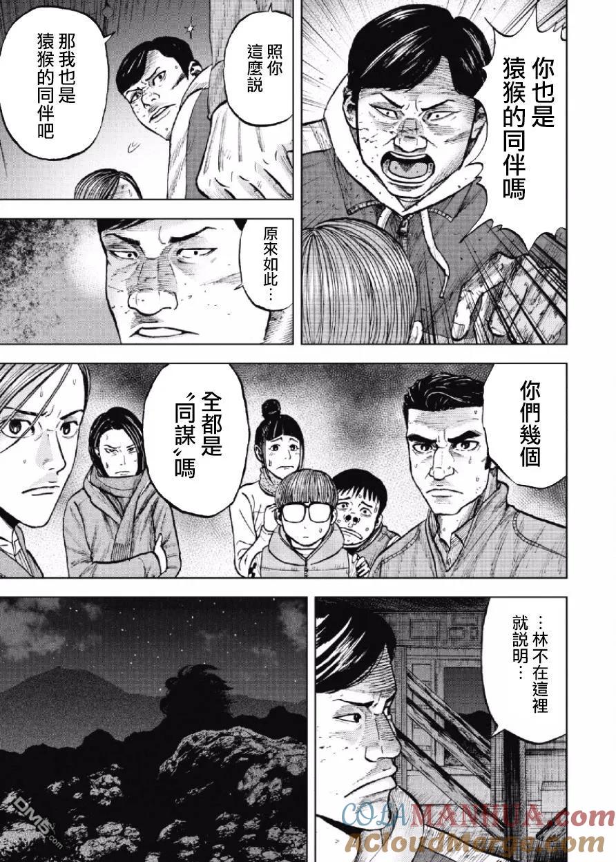 《Monkey Peak》第21话 中岳休息所之夜（5） 第17页