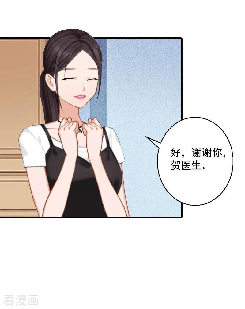 《深爱入骨：独占第一冷少》第12话 不能受太大的刺激 第18页