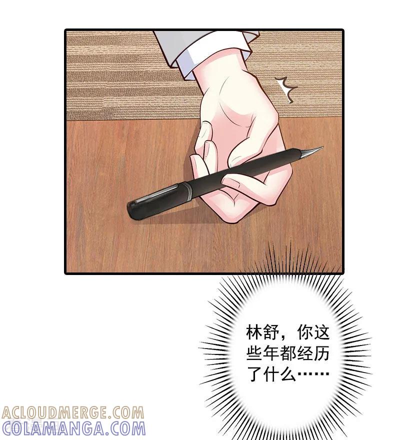 《深爱入骨：独占第一冷少》第12话 不能受太大的刺激 第21页