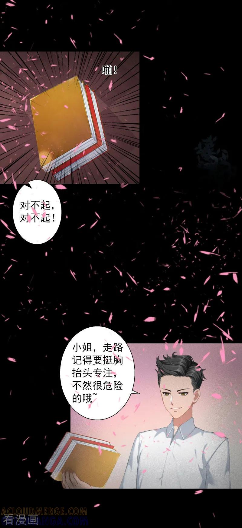 《深爱入骨：独占第一冷少》第12话 不能受太大的刺激 第9页