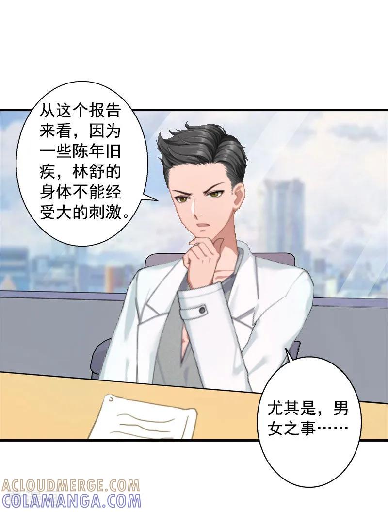 《深爱入骨：独占第一冷少》第12话 不能受太大的刺激 第15页