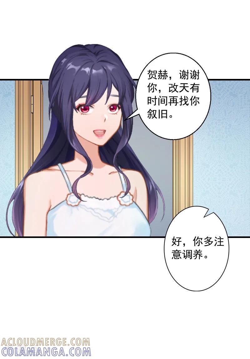 《深爱入骨：独占第一冷少》第12话 不能受太大的刺激 第19页