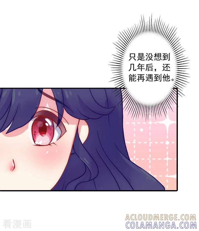 《深爱入骨：独占第一冷少》第12话 不能受太大的刺激 第11页