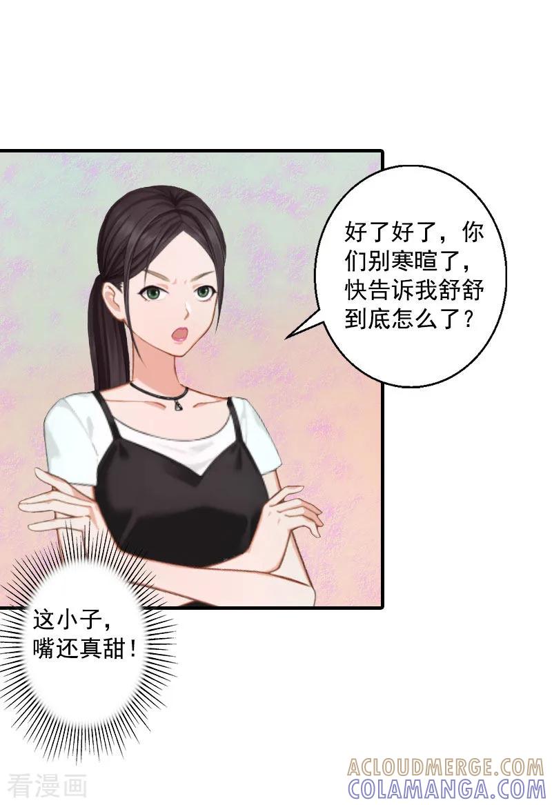 《深爱入骨：独占第一冷少》第12话 不能受太大的刺激 第13页
