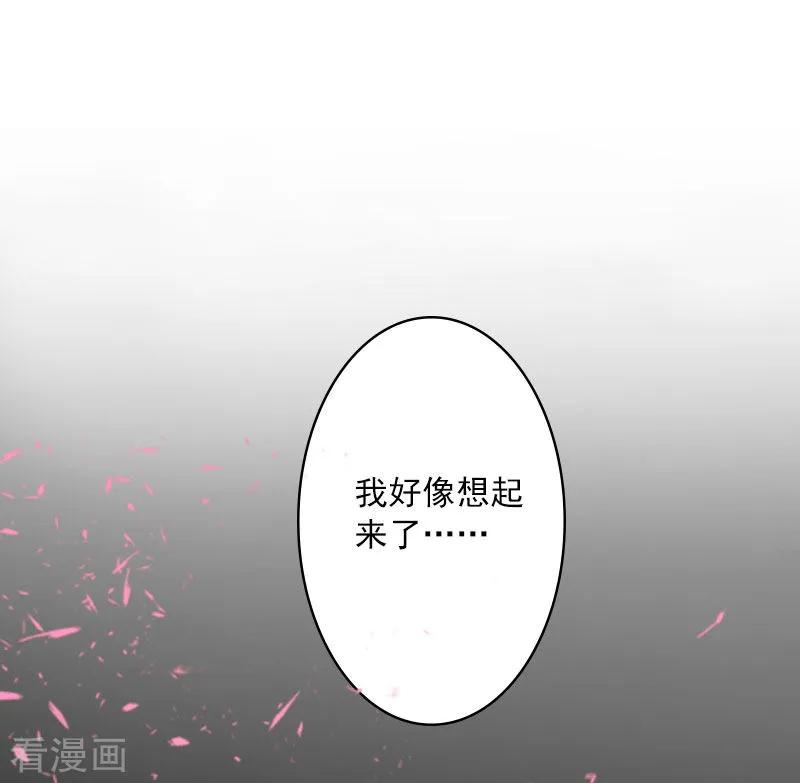 《深爱入骨：独占第一冷少》第12话 不能受太大的刺激 第6页