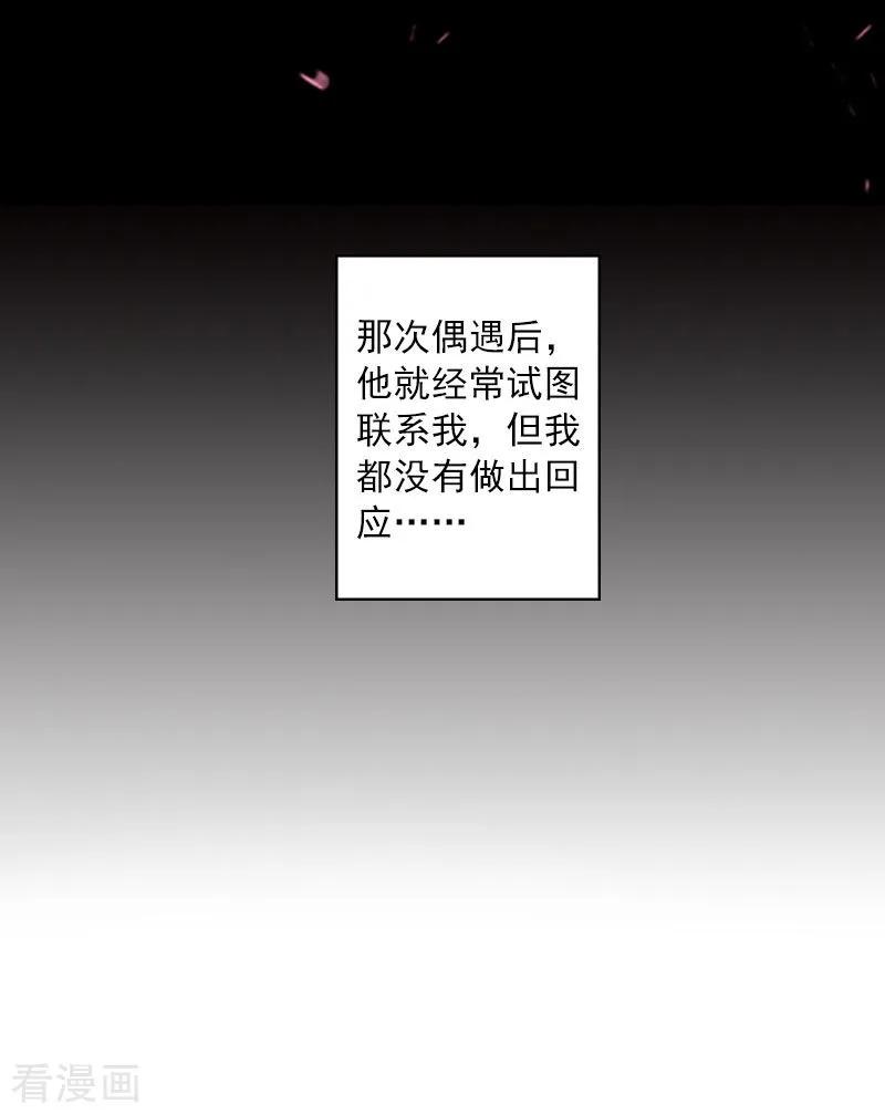 《深爱入骨：独占第一冷少》第12话 不能受太大的刺激 第10页