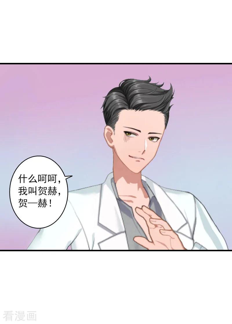 《深爱入骨：独占第一冷少》第12话 不能受太大的刺激 第4页