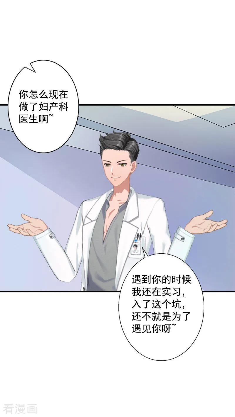 《深爱入骨：独占第一冷少》第12话 不能受太大的刺激 第12页