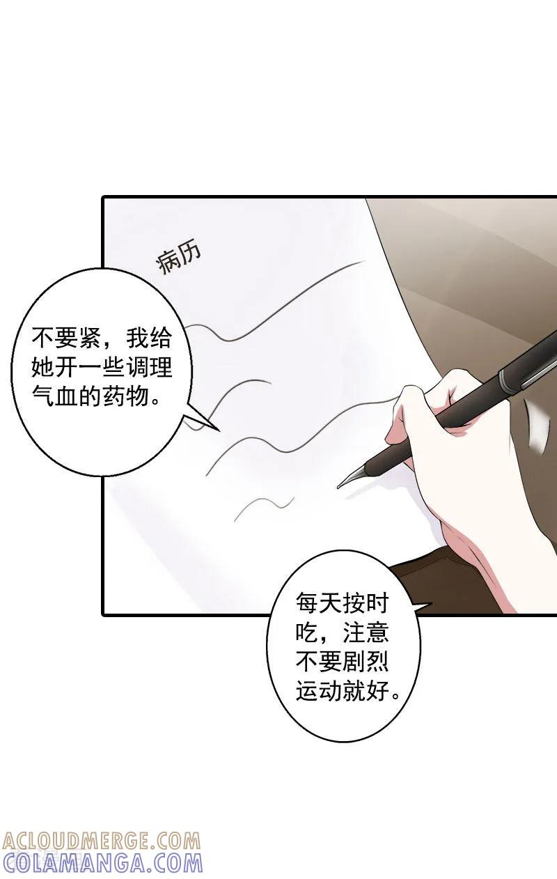 《深爱入骨：独占第一冷少》第12话 不能受太大的刺激 第17页