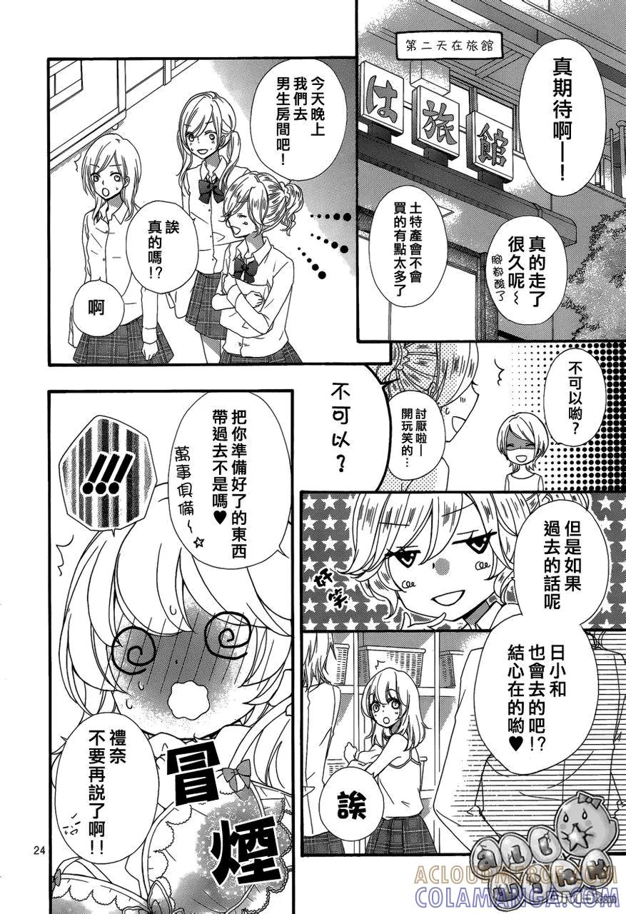 《雏之恋》第33话 第25页