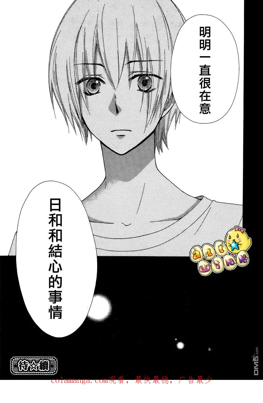 《雏之恋》第33话 第30页