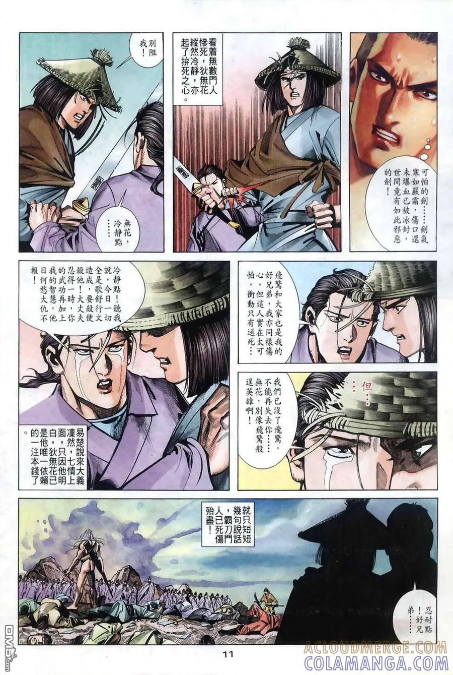 《霸刀》第38卷 第11页