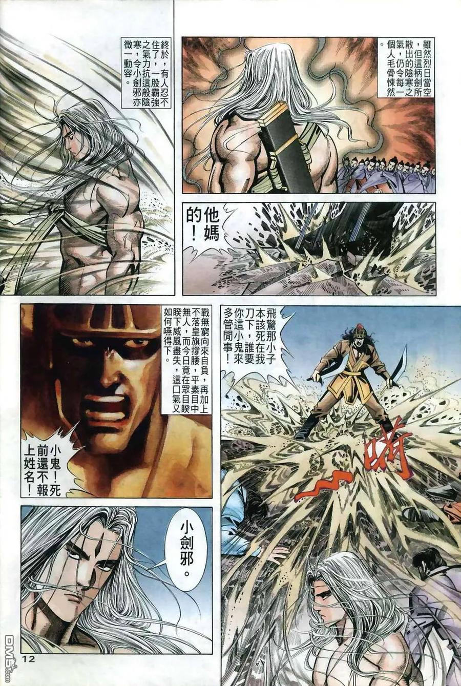 《霸刀》第38卷 第12页