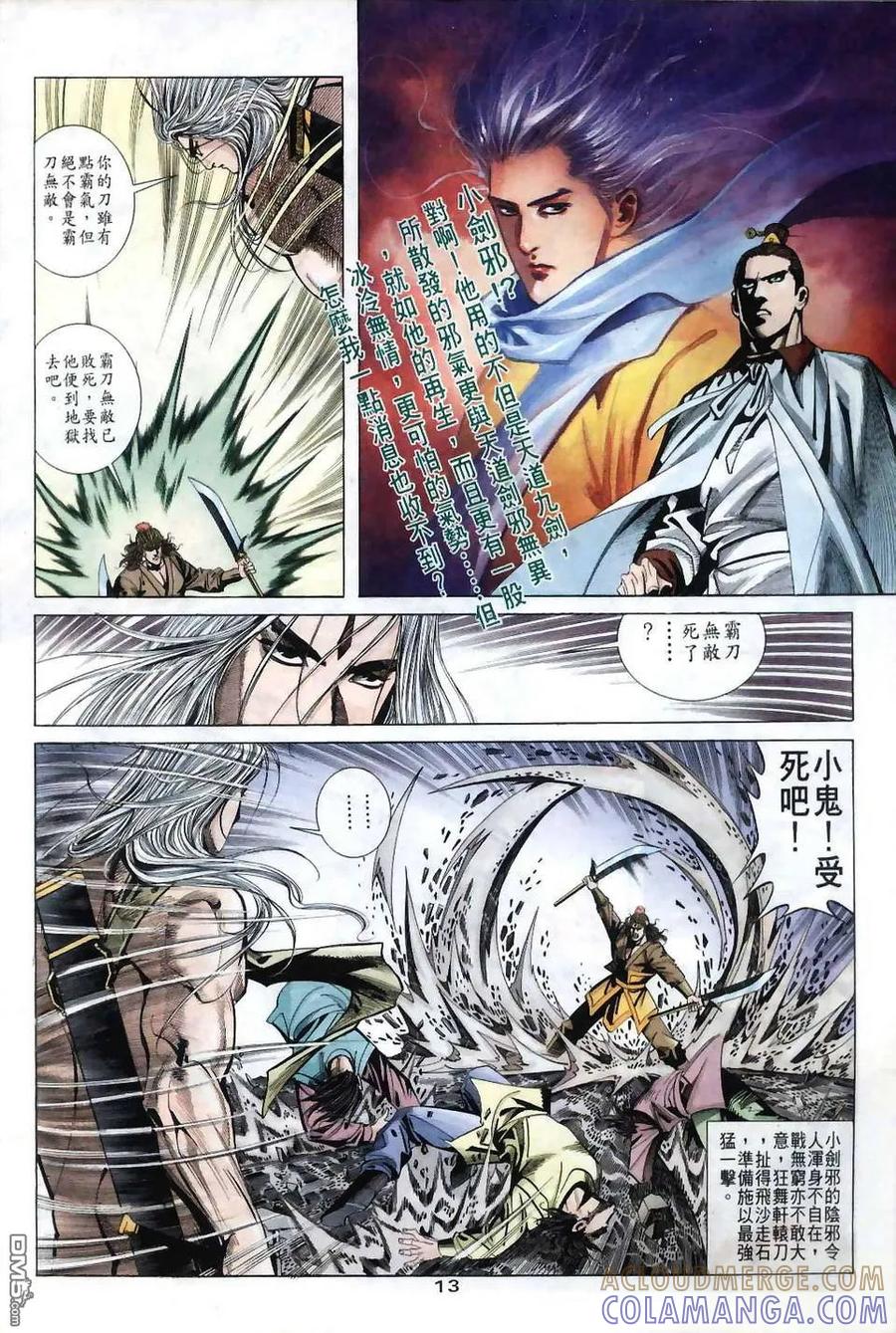 《霸刀》第38卷 第13页