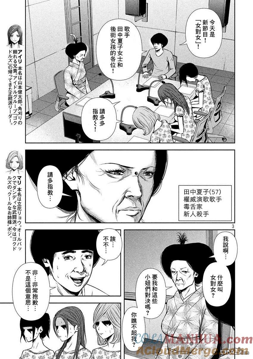 《Back Street Girls后街女孩》第44话 对决的大娘 第3页