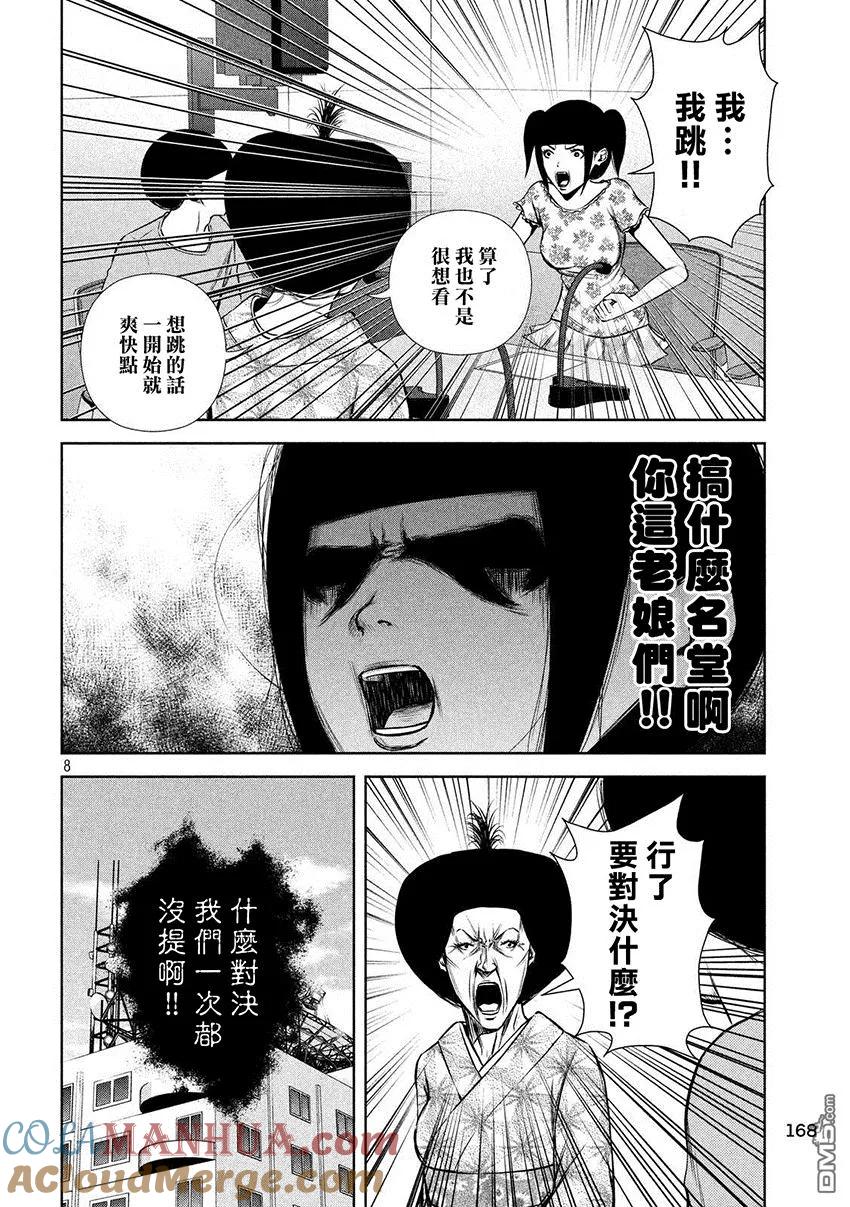 《Back Street Girls后街女孩》第44话 对决的大娘 第8页