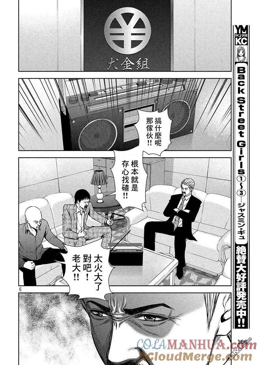 《Back Street Girls后街女孩》第44话 对决的大娘 第6页