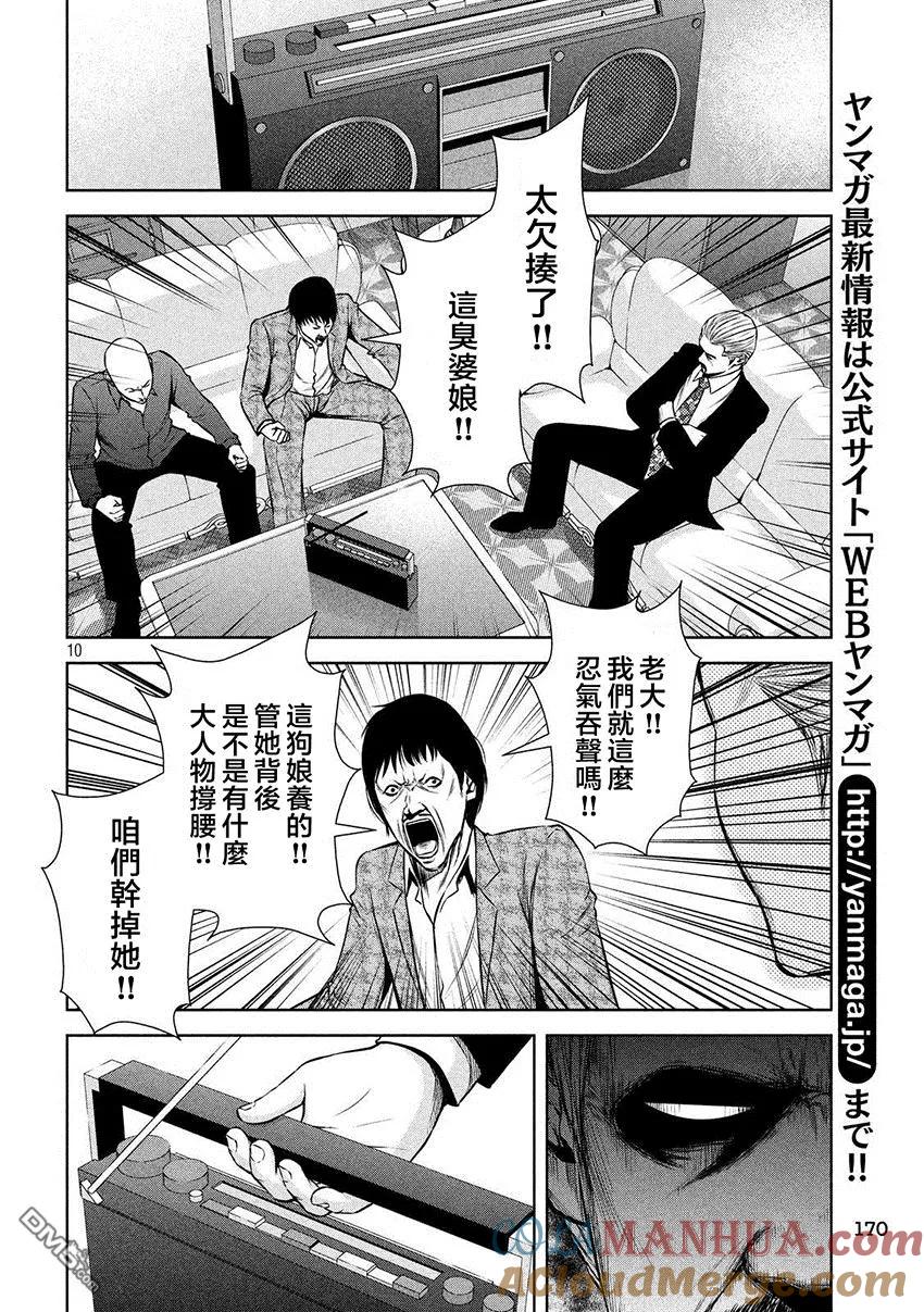 《Back Street Girls后街女孩》第44话 对决的大娘 第10页