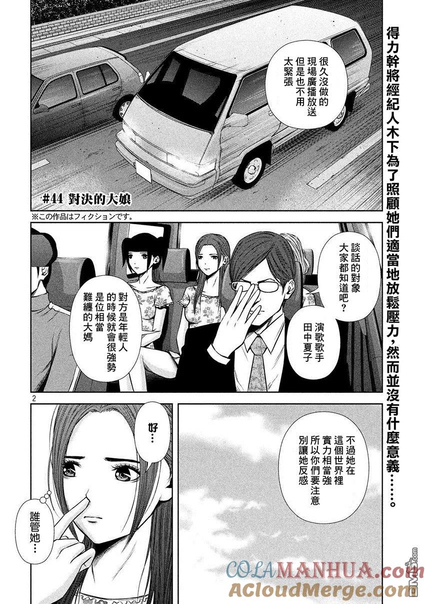 《Back Street Girls后街女孩》第44话 对决的大娘 第2页