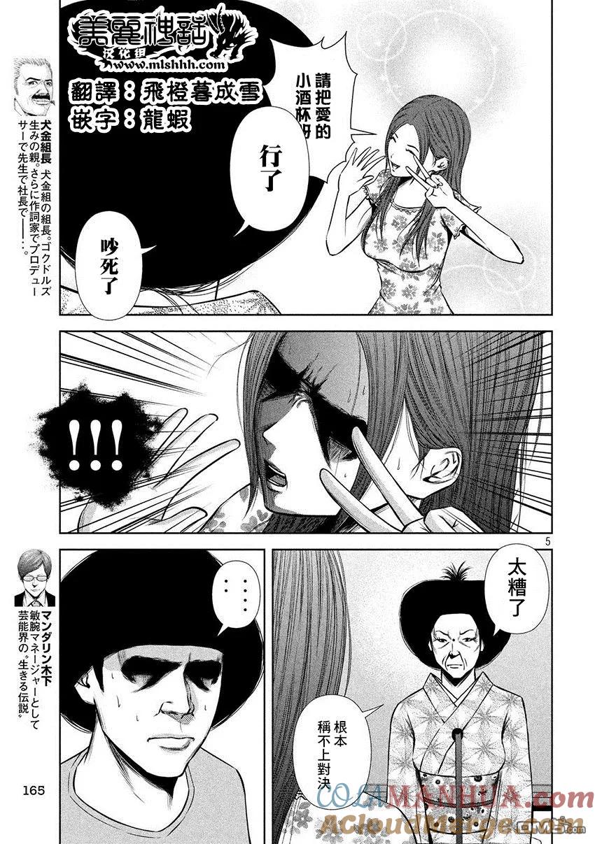 《Back Street Girls后街女孩》第44话 对决的大娘 第5页