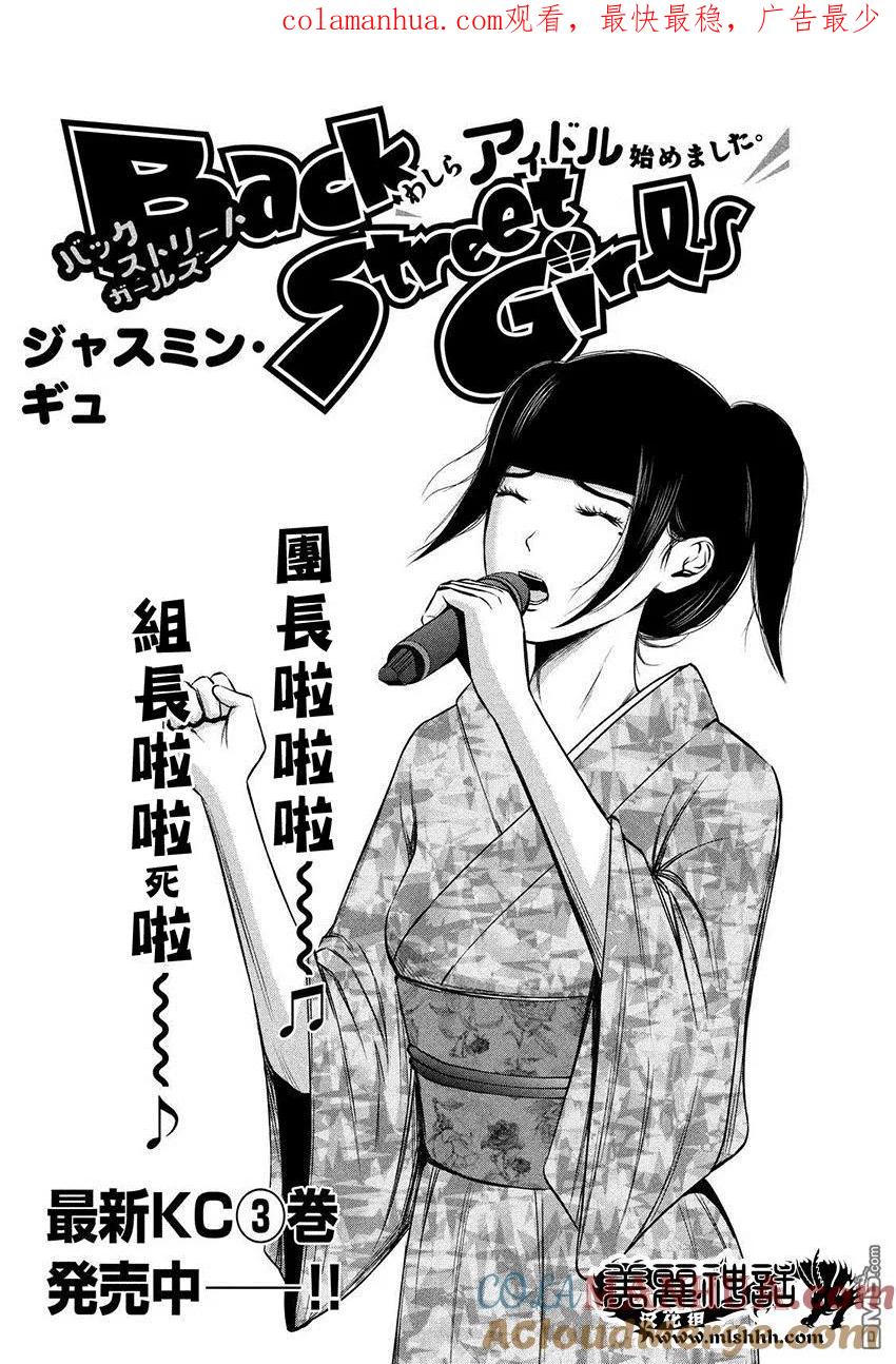 《Back Street Girls后街女孩》第44话 对决的大娘 第1页