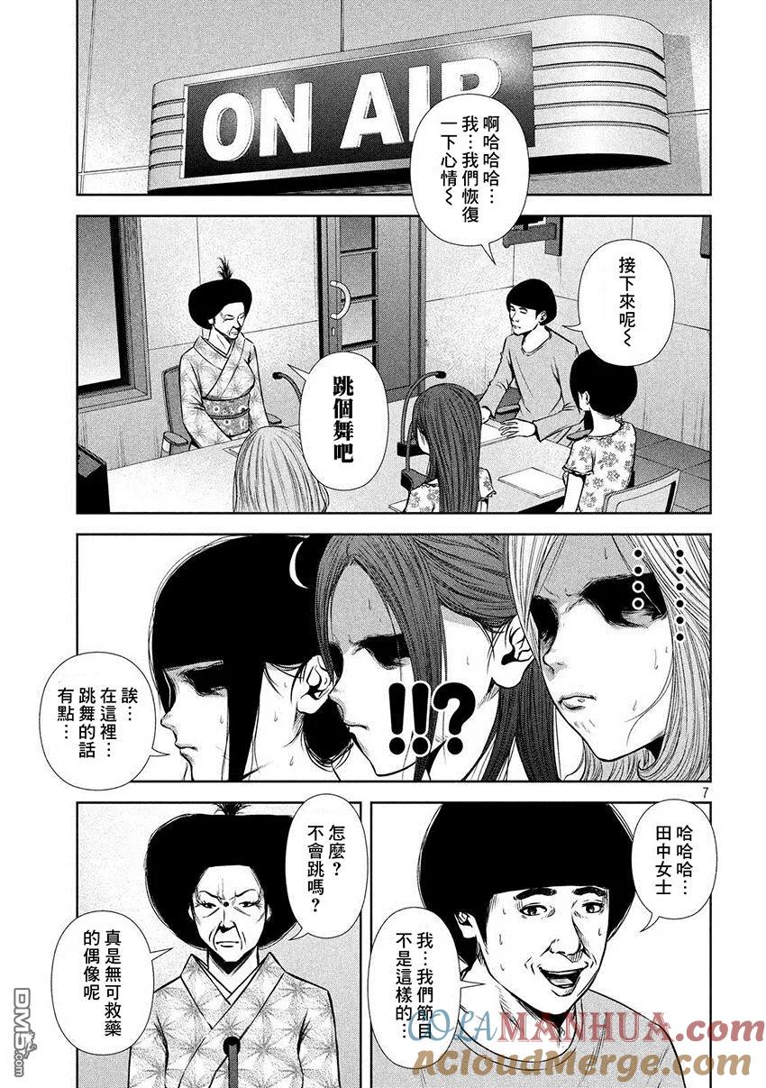 《Back Street Girls后街女孩》第44话 对决的大娘 第7页