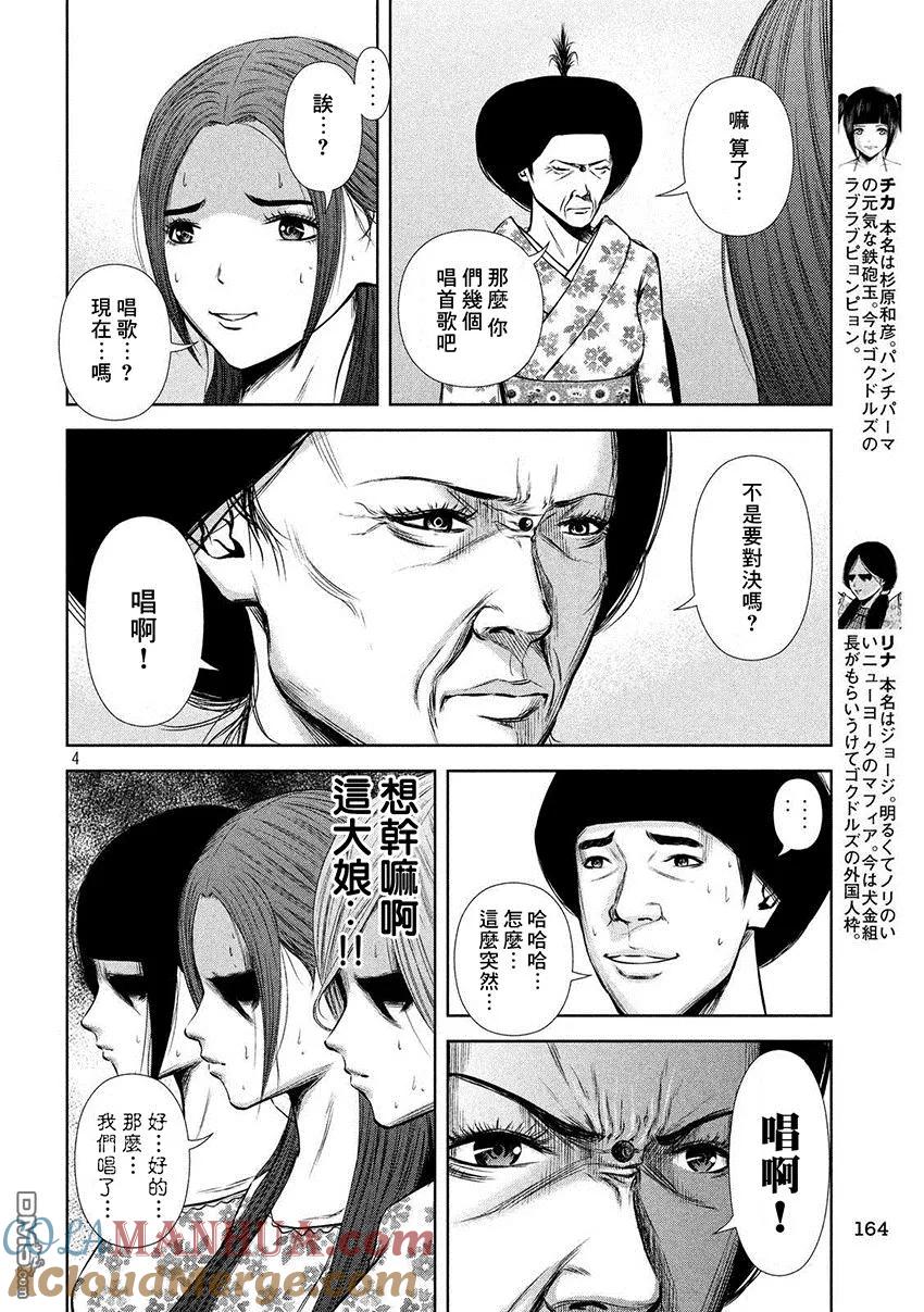 《Back Street Girls后街女孩》第44话 对决的大娘 第4页