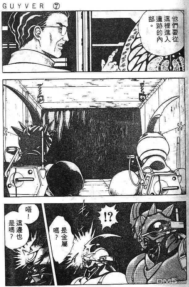 《强殖装甲凯普》第7卷 第18页