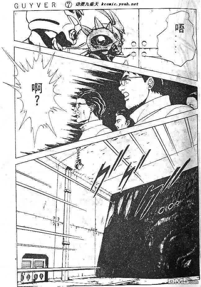 《强殖装甲凯普》第7卷 第20页