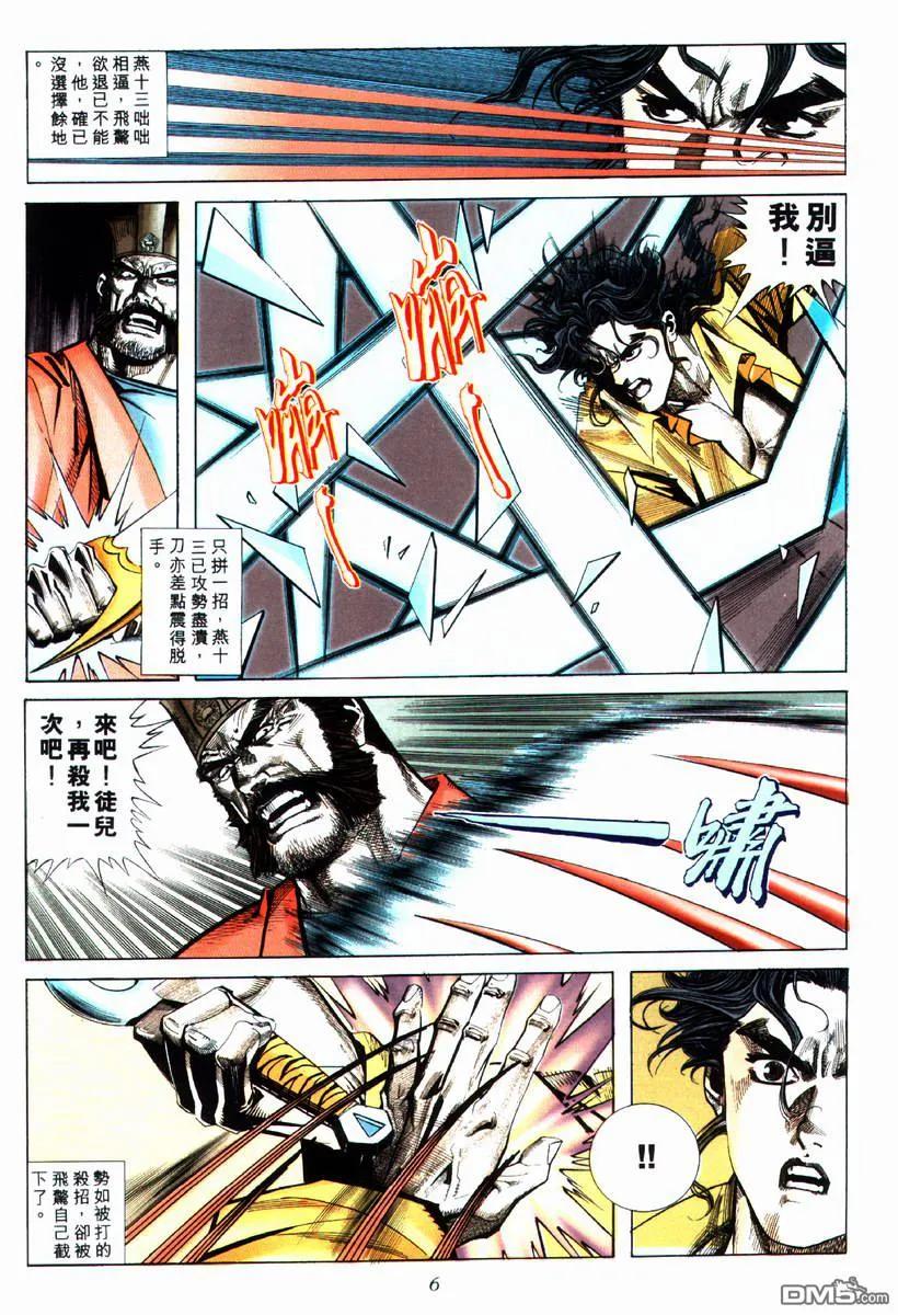 《霸刀》第72卷 第6页