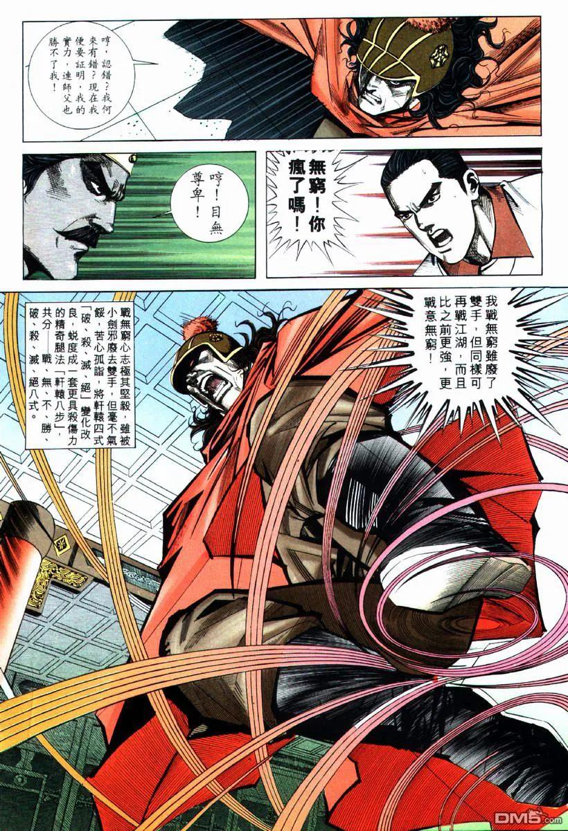《霸刀》第72卷 第10页