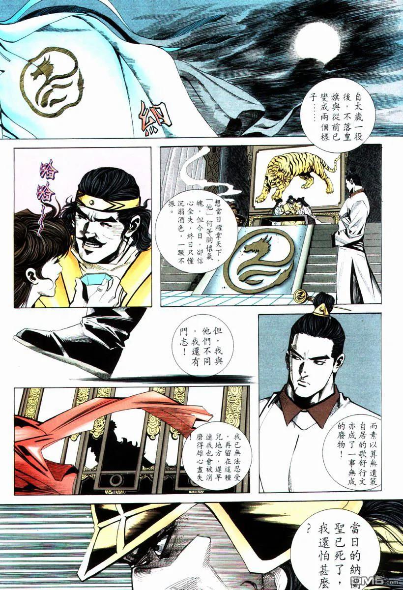 《霸刀》第72卷 第8页