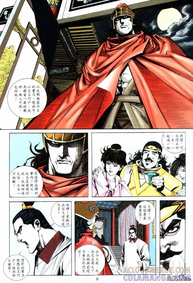《霸刀》第72卷 第9页