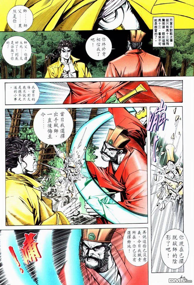 《霸刀》第72卷 第4页