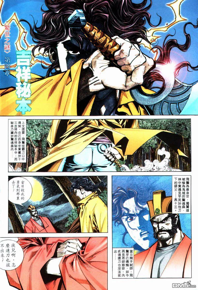 《霸刀》第72卷 第2页