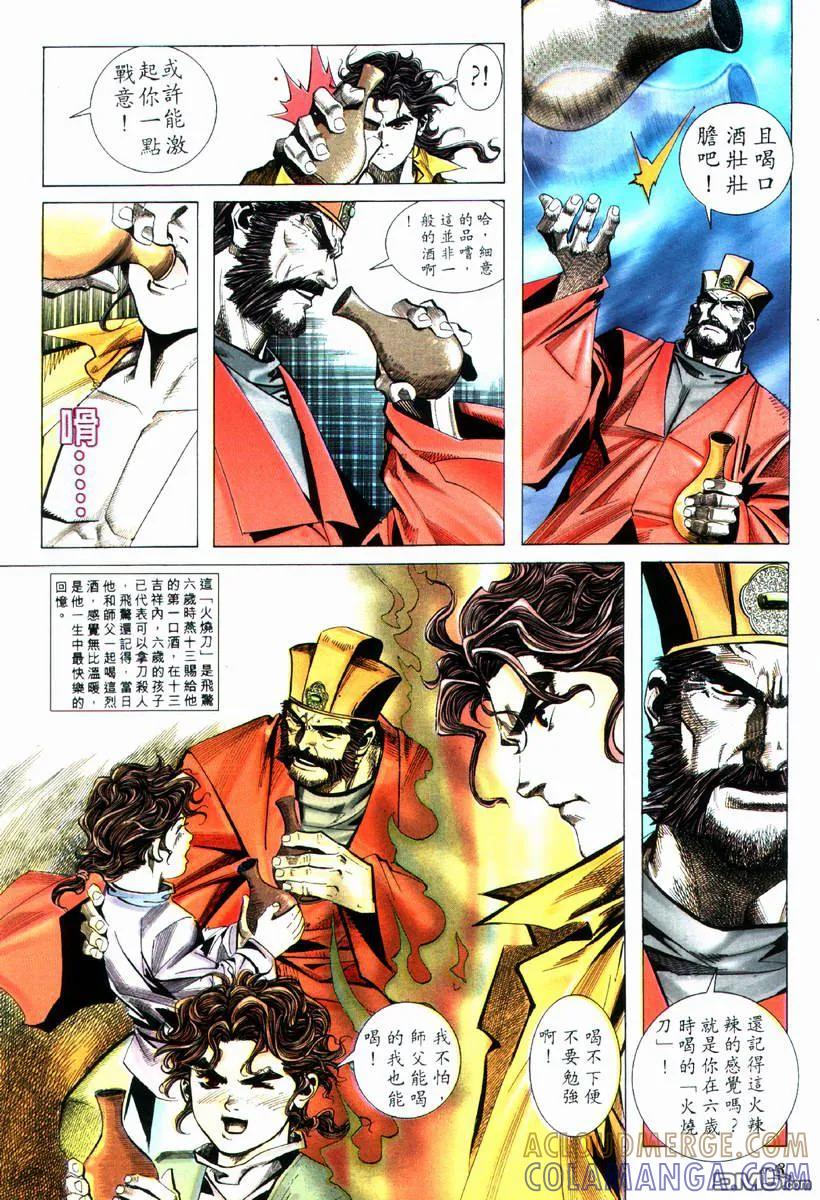 《霸刀》第72卷 第3页