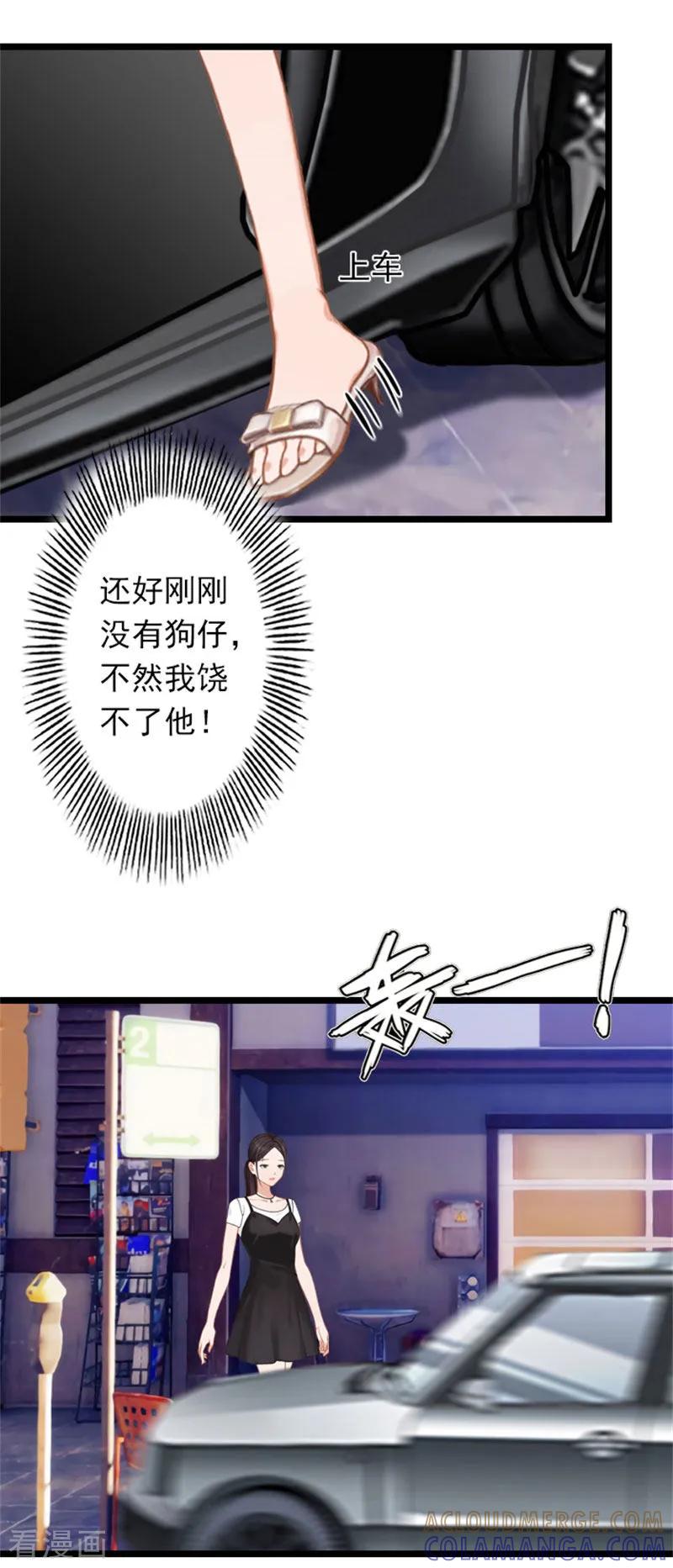 《深爱入骨：独占第一冷少》第26话 你最好别打歪主意 第5页