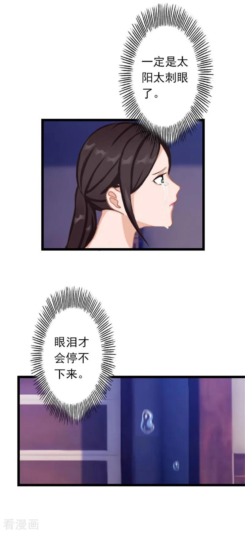 《深爱入骨：独占第一冷少》第26话 你最好别打歪主意 第6页