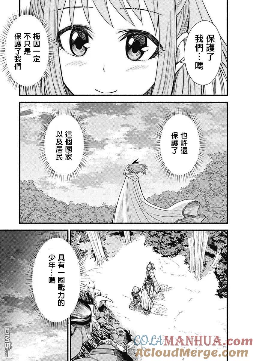 《用剪切&粘贴在这个世界活下去》第9话 欢喜与不安 第17页