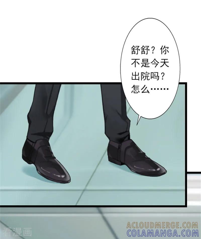 《深爱入骨：独占第一冷少》第26话 你最好别打歪主意 第9页