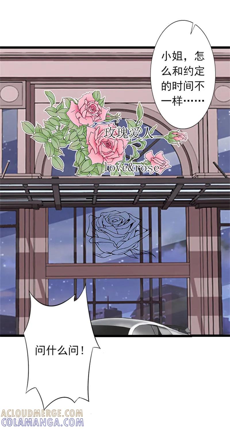 《深爱入骨：独占第一冷少》第26话 你最好别打歪主意 第3页